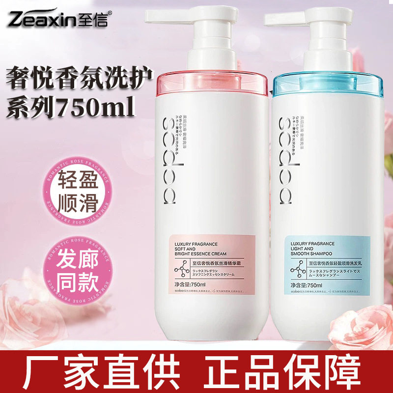 奢悦香氛轻盈顺滑洁净清爽洗发水丝滑精华霜护发素发膜750ml女士