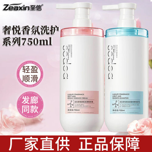 奢悦香氛轻盈顺滑洁净清爽洗发水丝滑精华霜护发素发膜750ml女士
