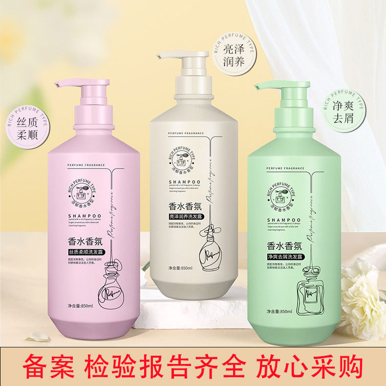 新款 香水香氛氨基酸洗发水沐浴露滋养去屑蓬松洗发露姿唯雅黛