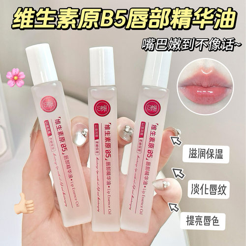 素秀臣氏维生素原B5唇部精华油温和滋润不油腻改善唇纹保湿润唇膏