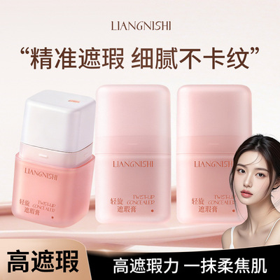 靓妮诗轻旋遮瑕膏轻薄服贴遮盖斑点痘印黑眼圈防水不易脱妆遮瑕液