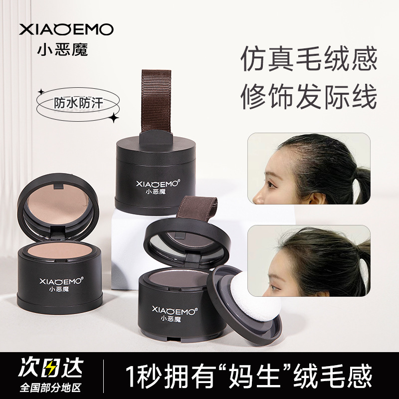 小恶魔发际线粉笔填充神器修容粉补发防水防汗修饰阴影粉遮发髻线
