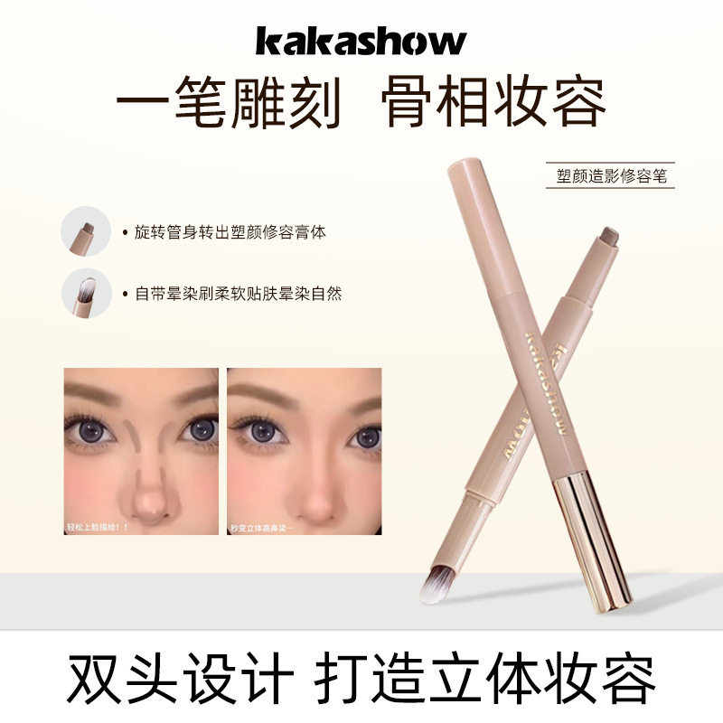 新款 塑颜造影笔奶油质地鼻影阴影笔立体修容棒带晕染刷头