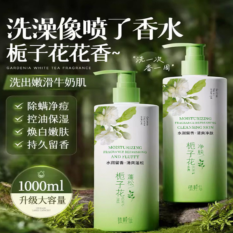 新款1000ml大瓶栀子花沐浴露洗澡水控油蓬松去屑洗发水氨基酸除螨