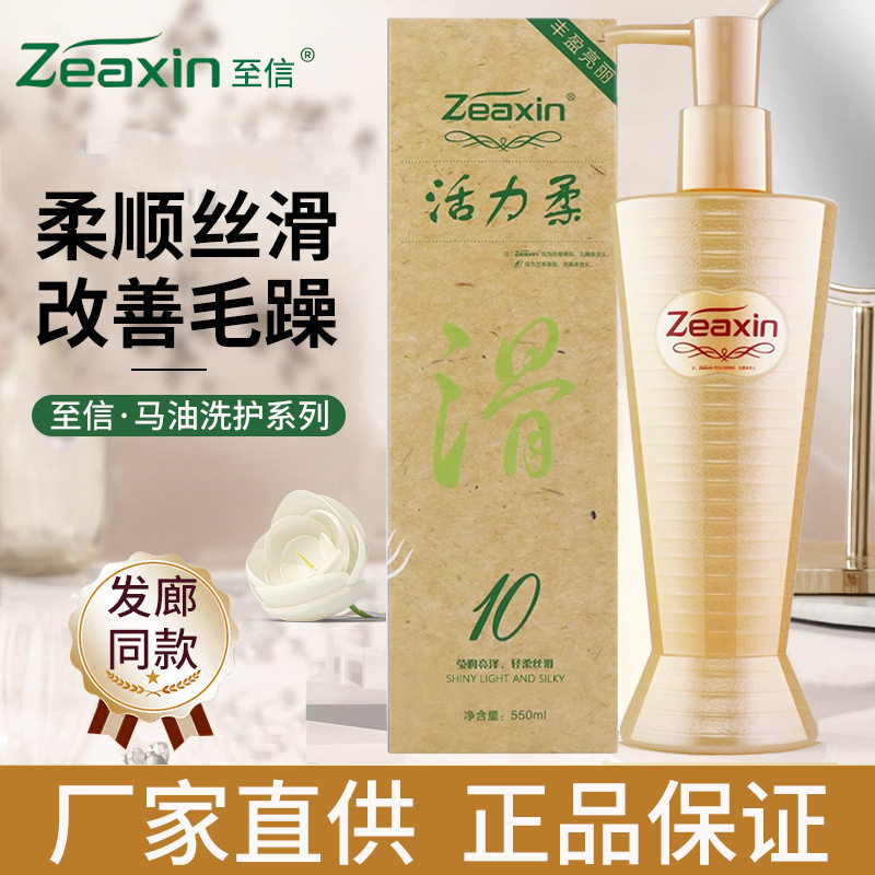 正品活力柔马油丝滑精华霜发膜精致滋润去屑清爽洗发水护发素中国