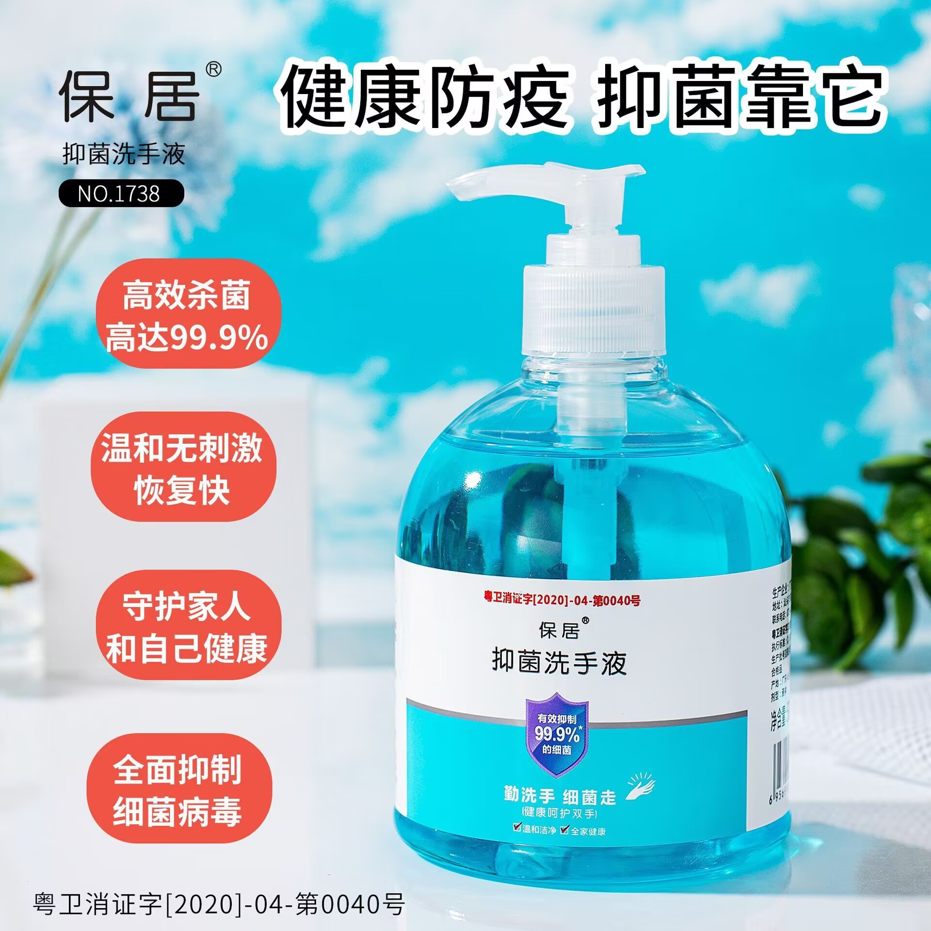 保居洗手液500ml消字号银离子消毒泡沫温和清新型清洁常规单品