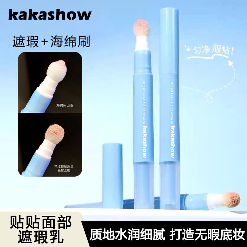 新款 贴贴面部遮瑕乳液笔水润服帖提亮泪沟遮盖斑点黑眼圈痘印