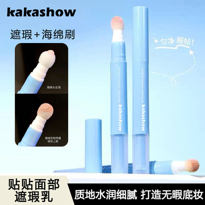 新款 贴贴面部遮瑕乳液笔水润服帖提亮泪沟遮盖斑点黑眼圈痘印