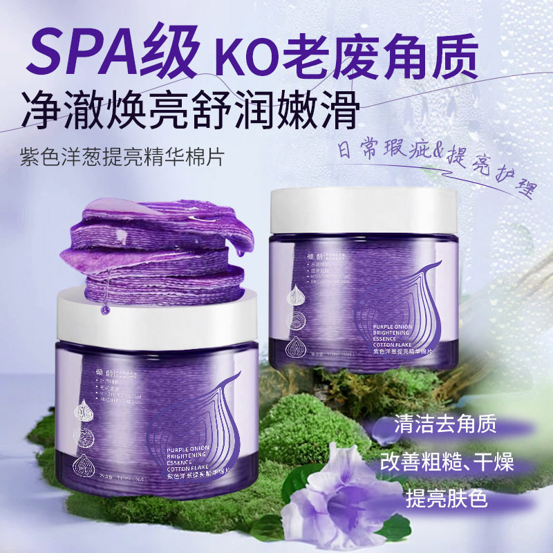倾龄紫色棉片搭搭洋葱棉片保湿补水淡化舒缓精华面膜厂家贴片面膜