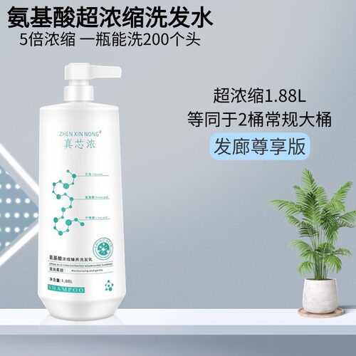氨基酸浓缩臻养洗发水香氛滋润顺滑洗发乳洗头膏柔顺护发素1.88L