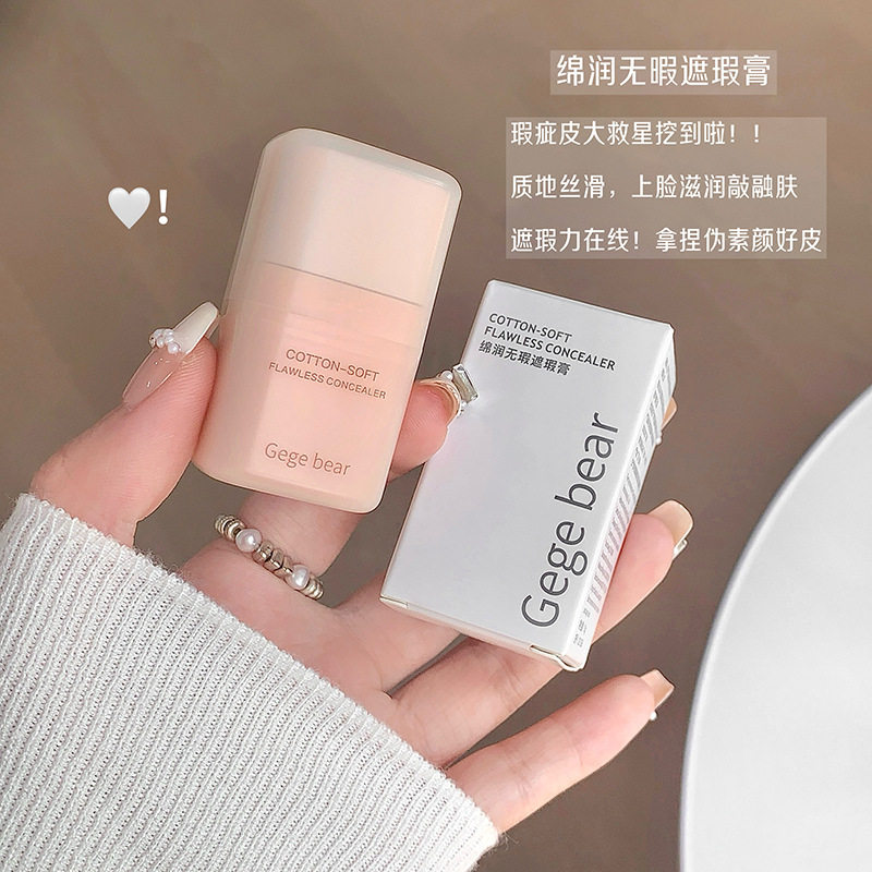 新款Gegebear戈戈小熊润无暇遮瑕膏盖痘印斑点黑眼圈轻薄水润持妆