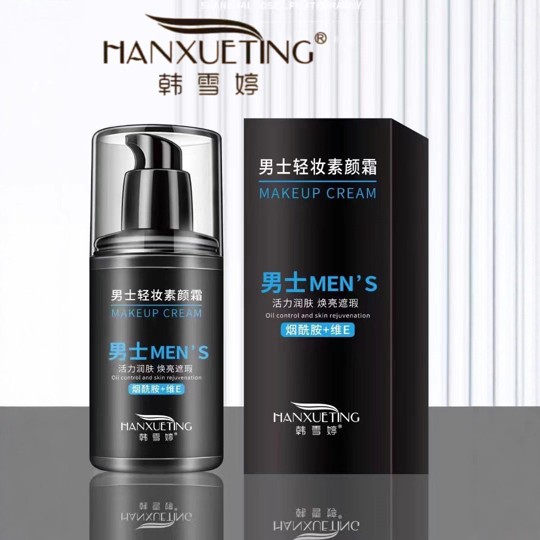 男士轻颜霜50g活力润肤焕亮遮瑕保湿提亮懒人霜乳液/面霜3年通用