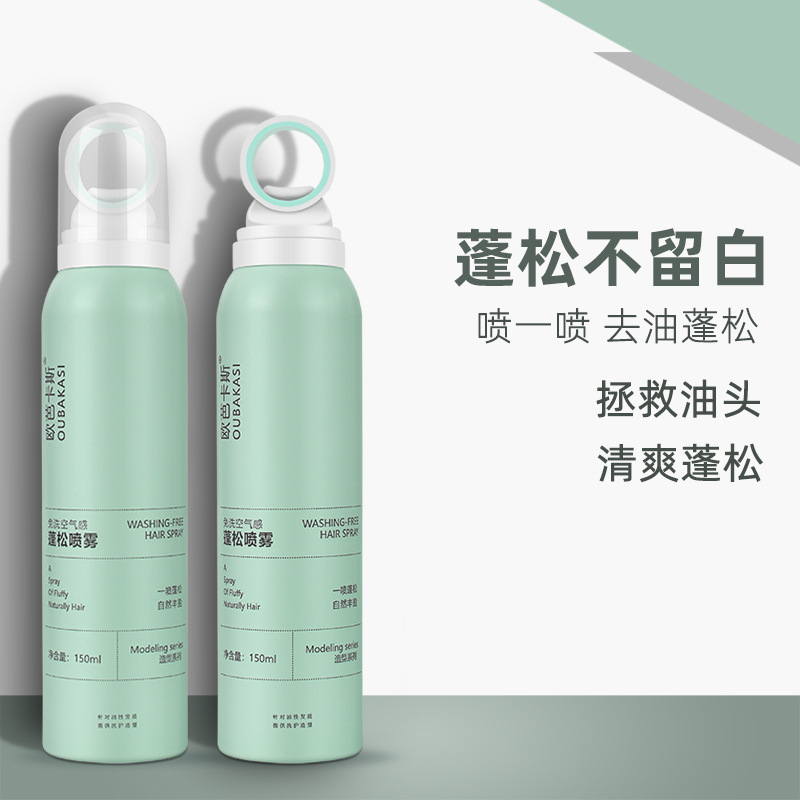 新款 卡斯油发去油蓬松免洗不硬家用清爽自然香氛喷雾150ml