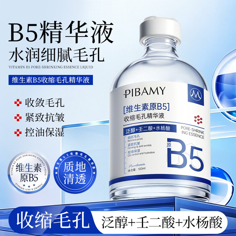 新款 维生素原B5液收缩毛孔改善暗沉提亮紧致嫩肤爽肤水液态精华