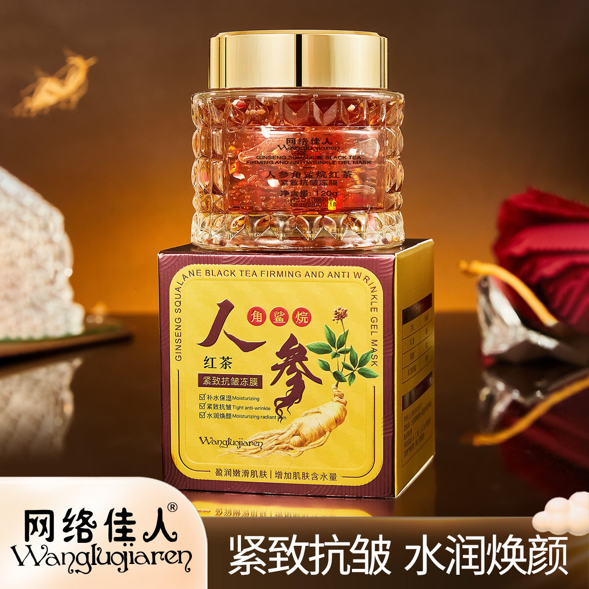 人参角鲨烷紧致冻膜滋润保湿花瓣红茶面膜女涂抹面膜粤G20220032