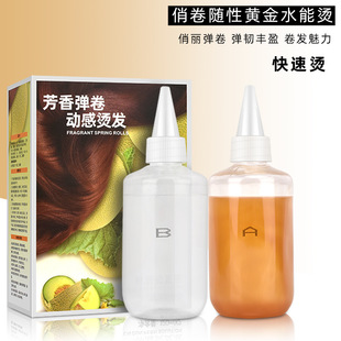 美发造型用品超弹卷热烫哈密瓜黄金水能烫烫卷发热烫药水120ml*2