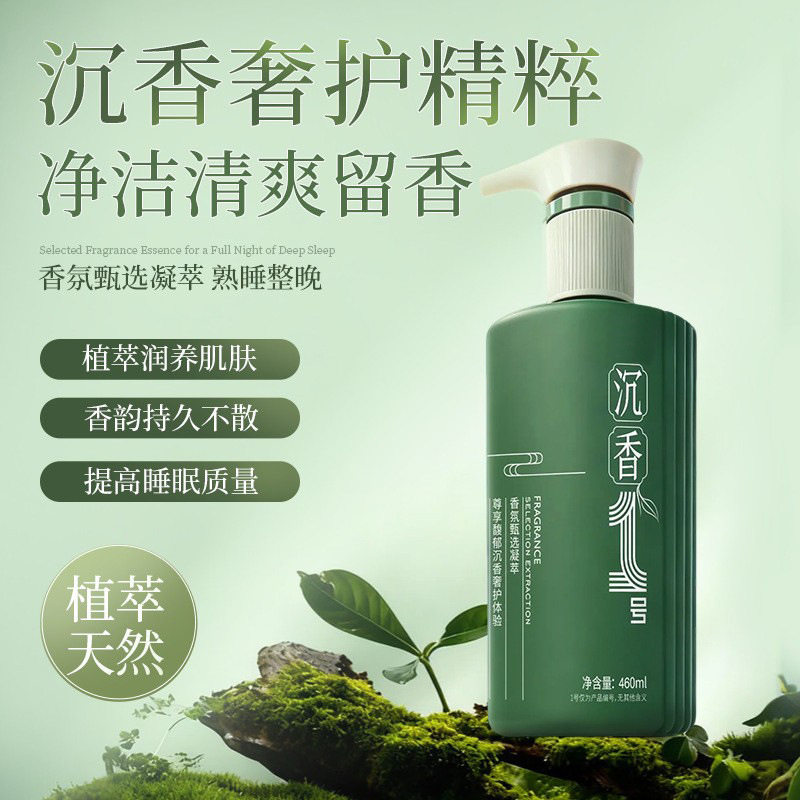 新款沉香香水型持久留香家用控油洗发水热销榜套装中国植萃沐浴露