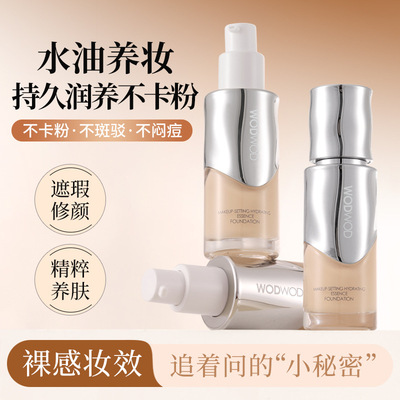 新款 凝妆水漾精华粉底液遮瑕保湿持久防水不脱妆不卡粉学生平价