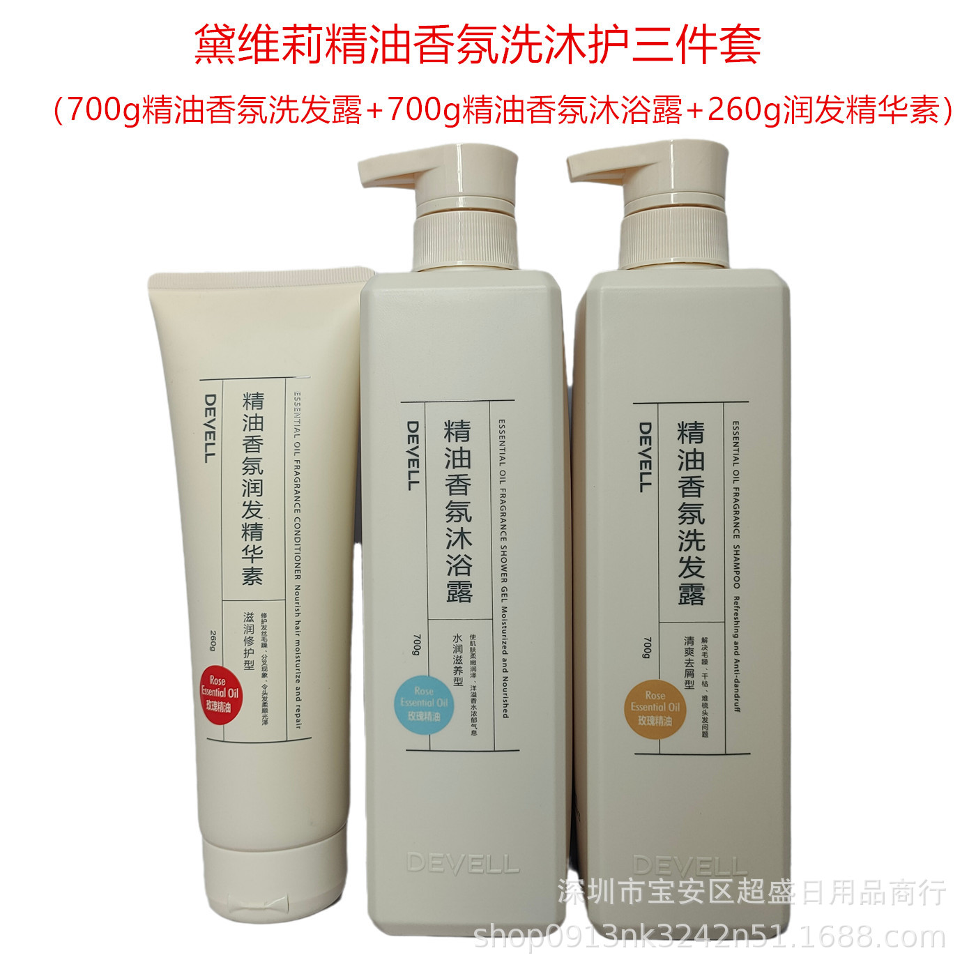 700g精油香氛洗发露沐浴乳润发精华素滋润清爽去屑洗护套装/礼盒图片