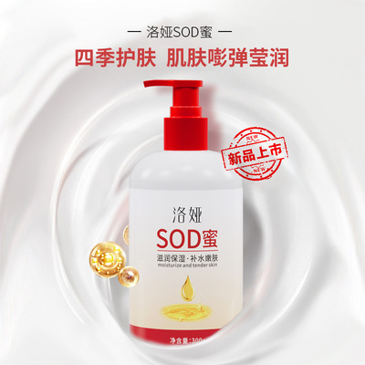 洛娅SOD蜜保湿润肤霜维生素e乳补水护肤秋冬身体乳厂家身体乳/霜