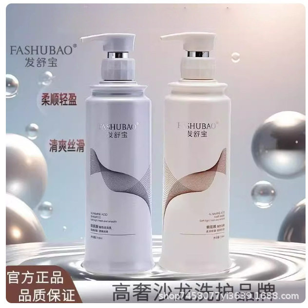 正品发舒宝精氨酸洗发水护发素柔顺丝滑去屑蓬松洗发露酸性发膜