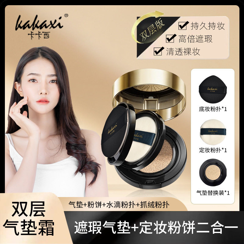 精华养肤无瑕双层气垫霜保湿遮瑕BB霜粉饼便捷送粉扑实力厂家