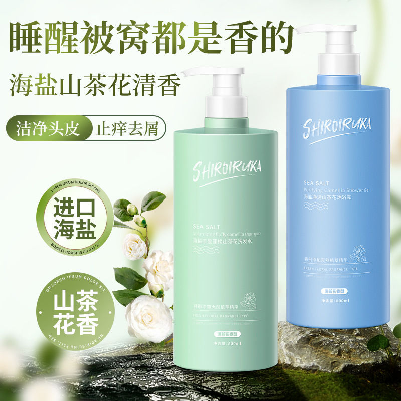 新款白海豚海盐丰盈蓬松山茶花洗发水氨基酸洗头膏男士女官方正品