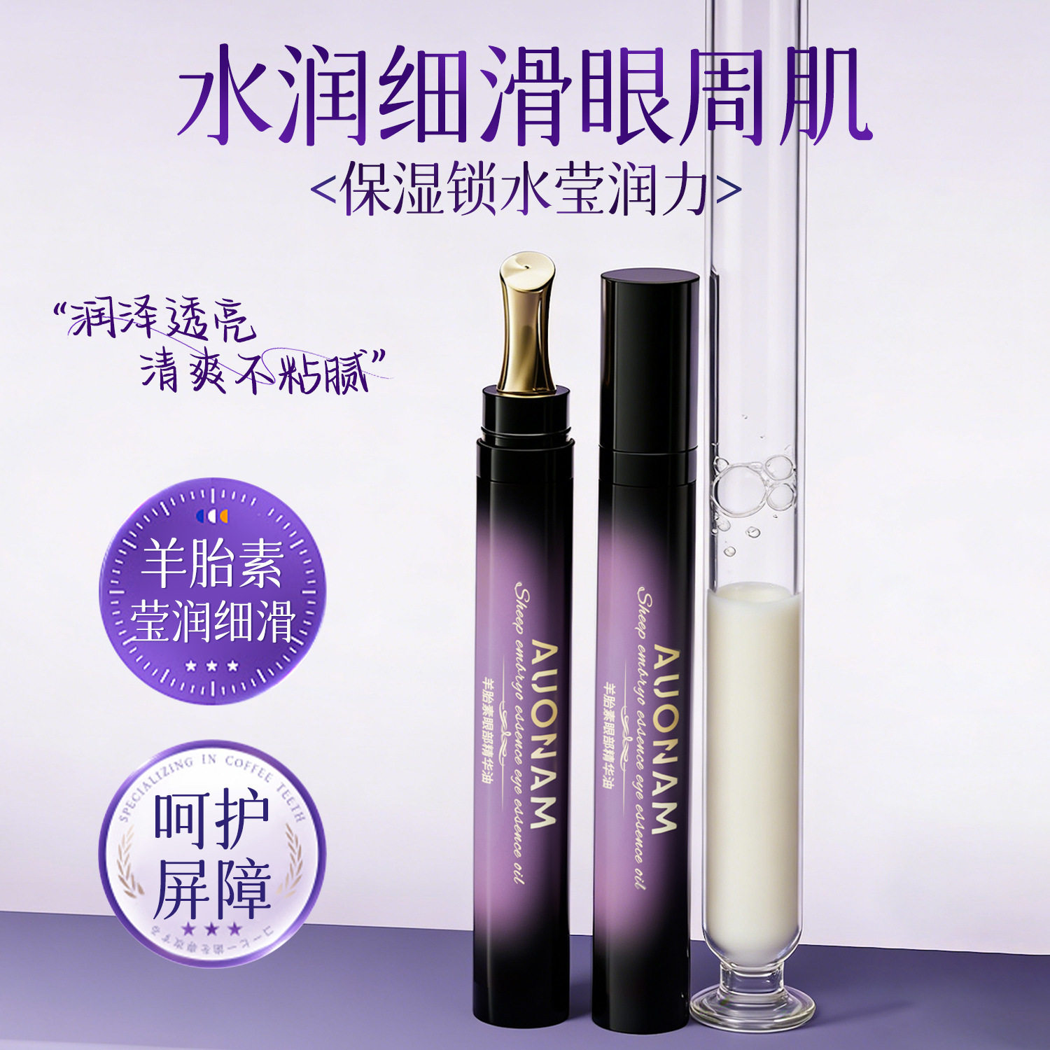 淡化眼部细纹提亮眼周改善暗沉紧致厂家精华油粤妆20250039中国