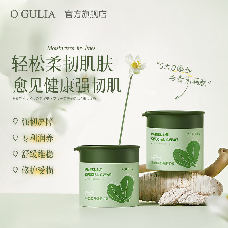 马齿苋特护霜55g保湿滋润面部护理舒缓修护霜厂家乳液/面霜3年