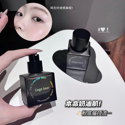 Gegebear轻透无瑕柔光粉底液持妆哑光奶油肌学生党平价国货彩妆