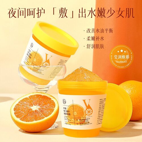 保湿懒人免洗夜间清爽润肤涂抹面膜樱素肌柠檬维C精华睡眠面膜