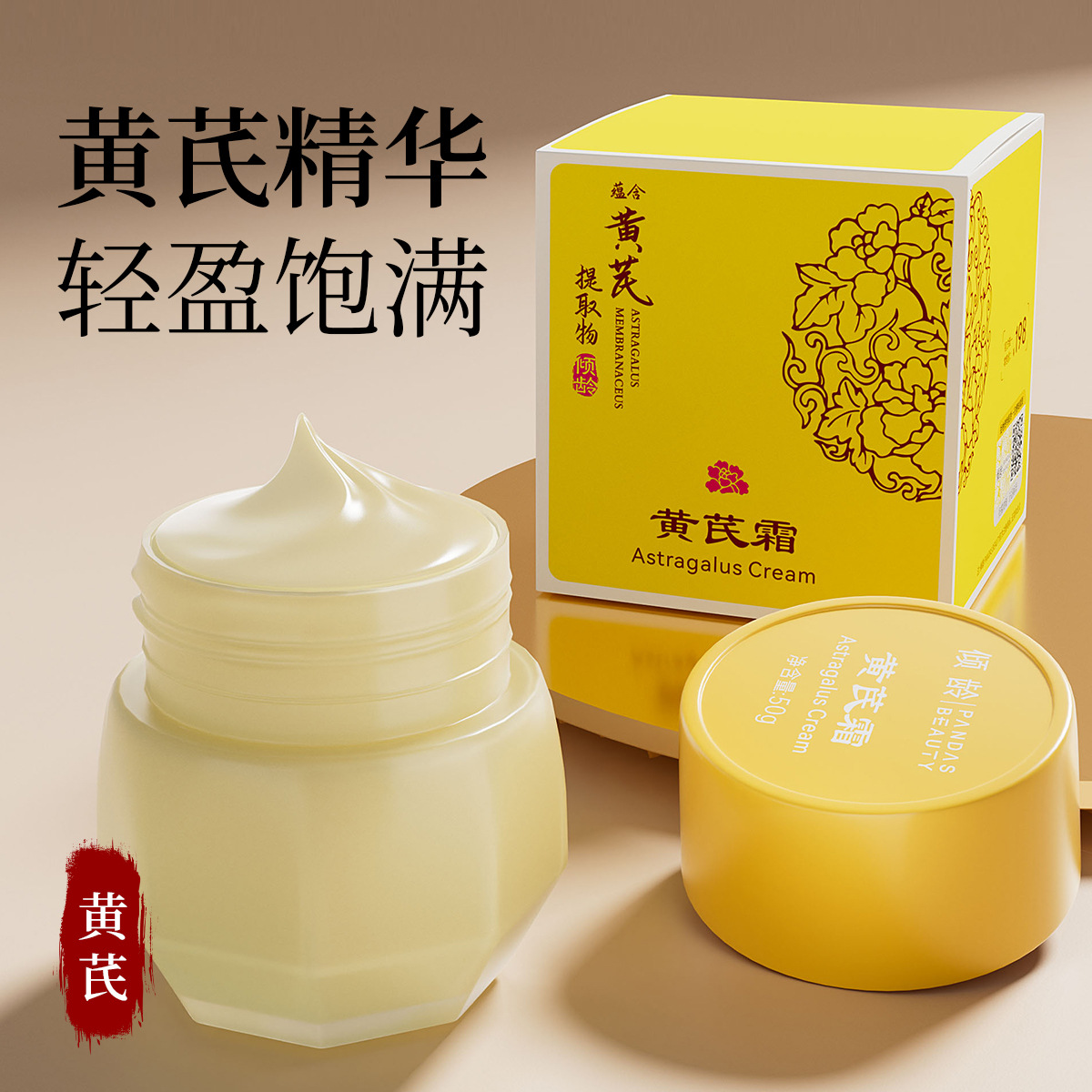 新款 倾龄霜50g保湿滋润补水乳霜淡化细纹颜提靓肤色黄芪霜厂家