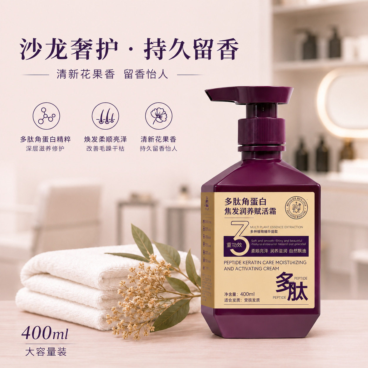 多肽角蛋白焦发赋活霜顺滑护发素头发受损护理烫染干枯修护发膜