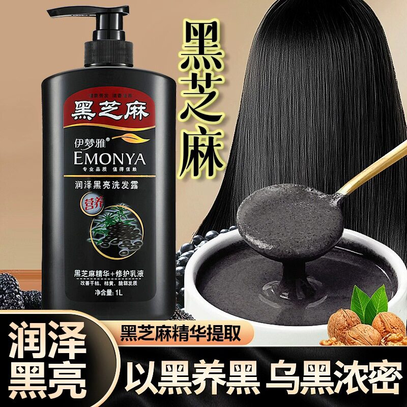 保湿亮泽洗发水控油蓬松去屑膏生姜养发黑芝麻洗头发露通用中国
