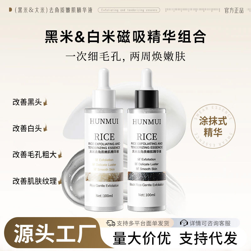 韩伦美羽黑米大米去角质嫩肌精华液去死皮控油深清洁舒缓身体厂家 - 实物图