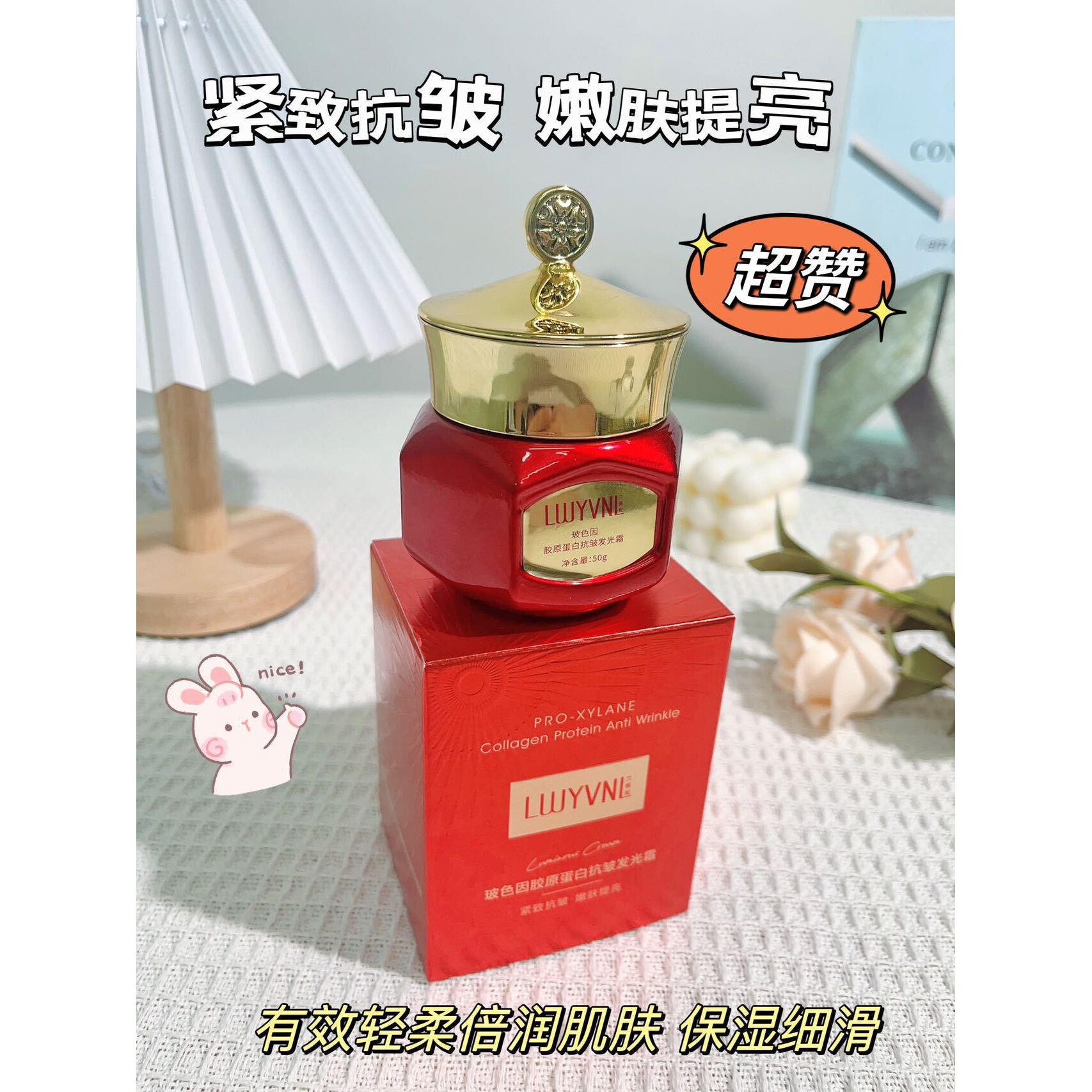 兰玻色因胶原蛋白发光霜补水保湿滋润精华淡纹护肤品乳液/面霜