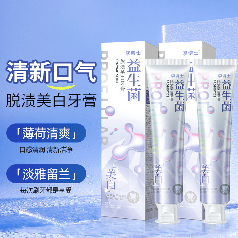 牙膏正品益生菌小苏打口腔美白祛黄清新口气口臭去渍洁白牙齿3年