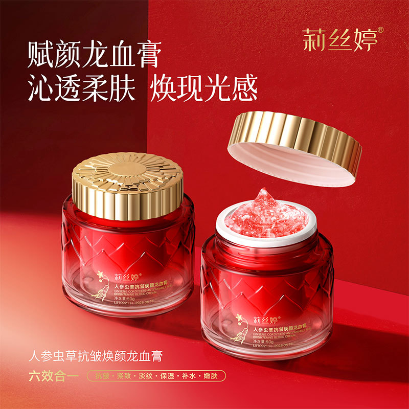 人参虫草焕颜龙血膏保湿补水滋润素颜霜提亮肤色乳液/面霜