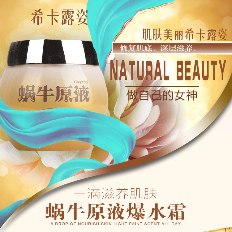 新款 蜗牛原液爆水霜120g补水保湿滋养按摩乳液护肤乳液/面霜3年