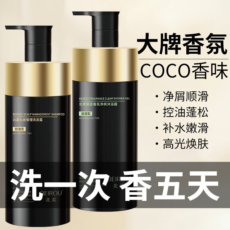 徽抖音爆款歌洗发水沐浴露发膜留香香水控油清爽护发洗护沐套厂家