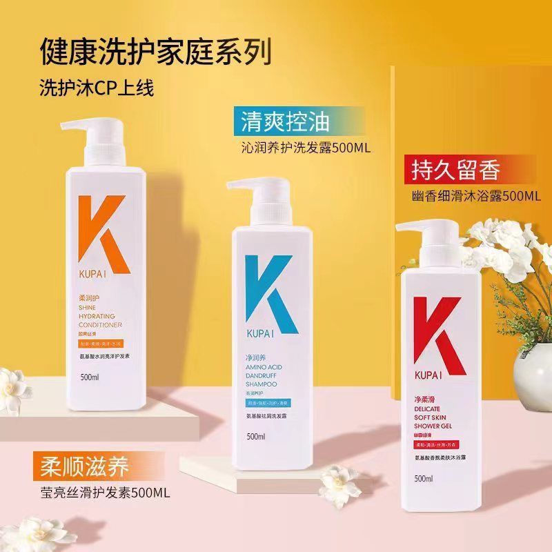 新款 氨基酸K洗发水套装去屑止痒控油柔顺护发素沐浴大瓶洗发露