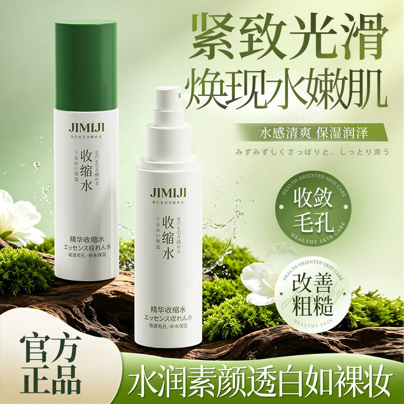 新款肌秘集收缩水滋润修护敏感泛红肌肤紧致收缩毛孔打造奶油厂家