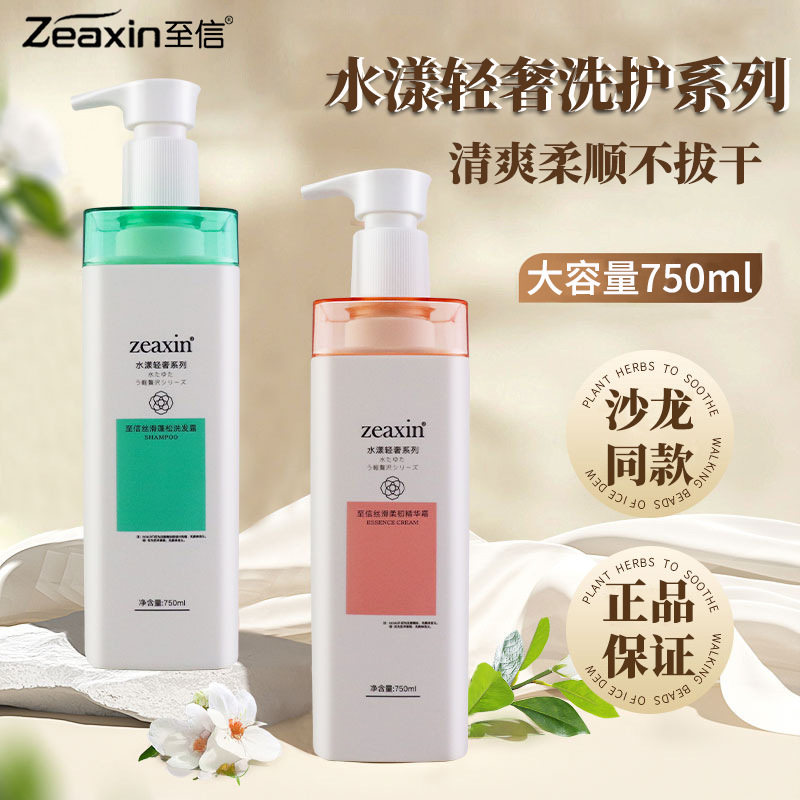正品水漾轻奢丝滑蓬松洗发水清爽去屑柔韧精华护发素洗护套装中国