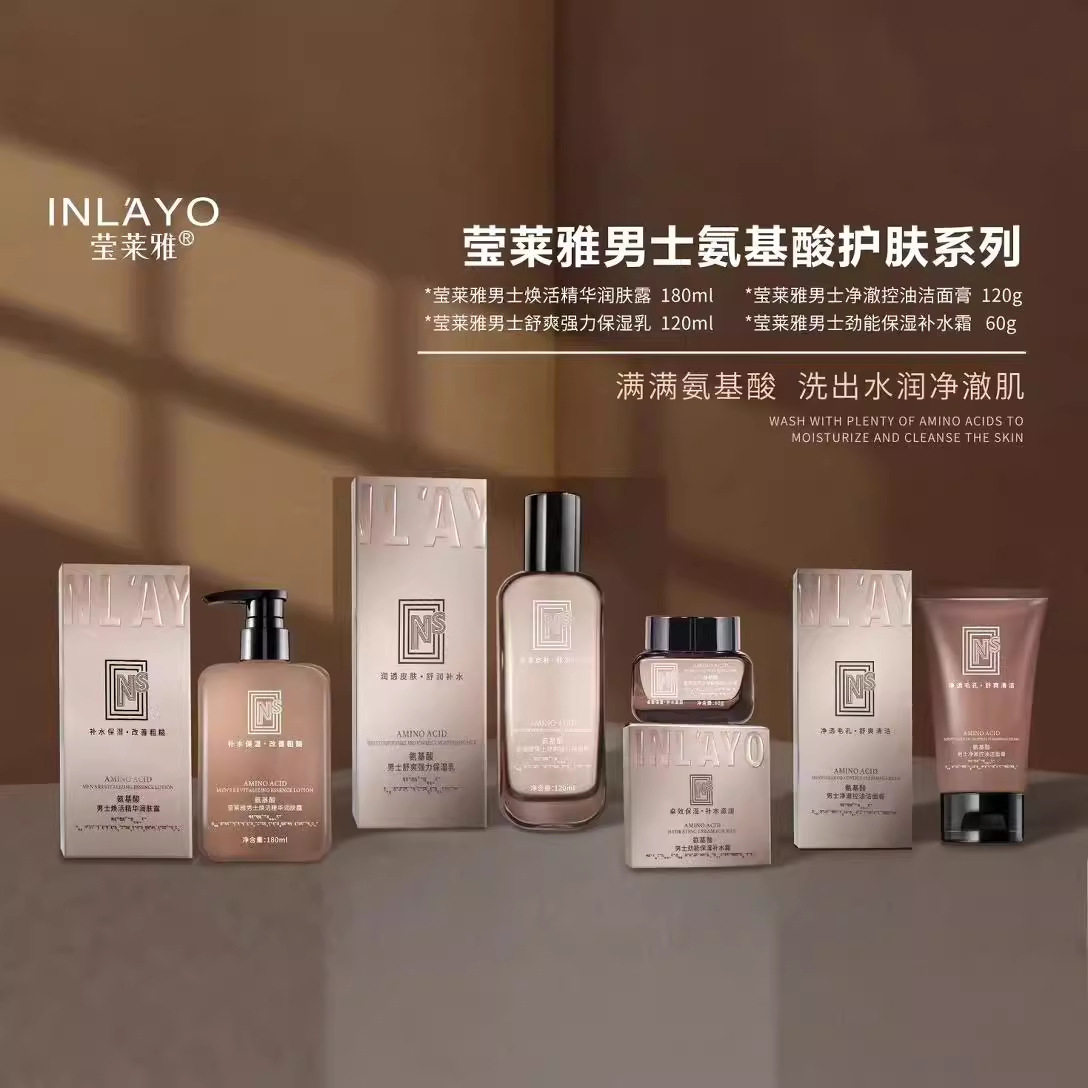 莹莱雅男士氨基酸护肤品化妆品保湿补水提亮肤色清爽清洁学生男女
