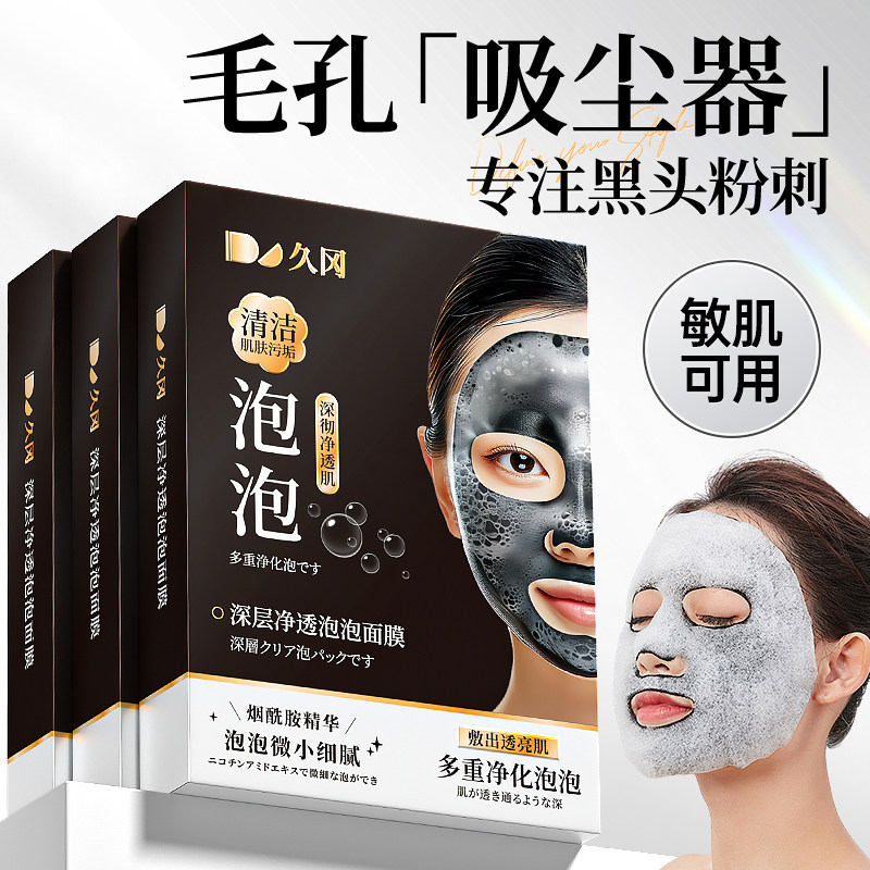 新款爆款鱼子酱竹炭净澈泡泡保湿深层清洁毛孔控油净颜面膜贴正品
