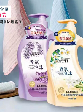 新款 花香2L薰衣草小苍兰清爽美肌商超大瓶香氛泡沫沐浴露