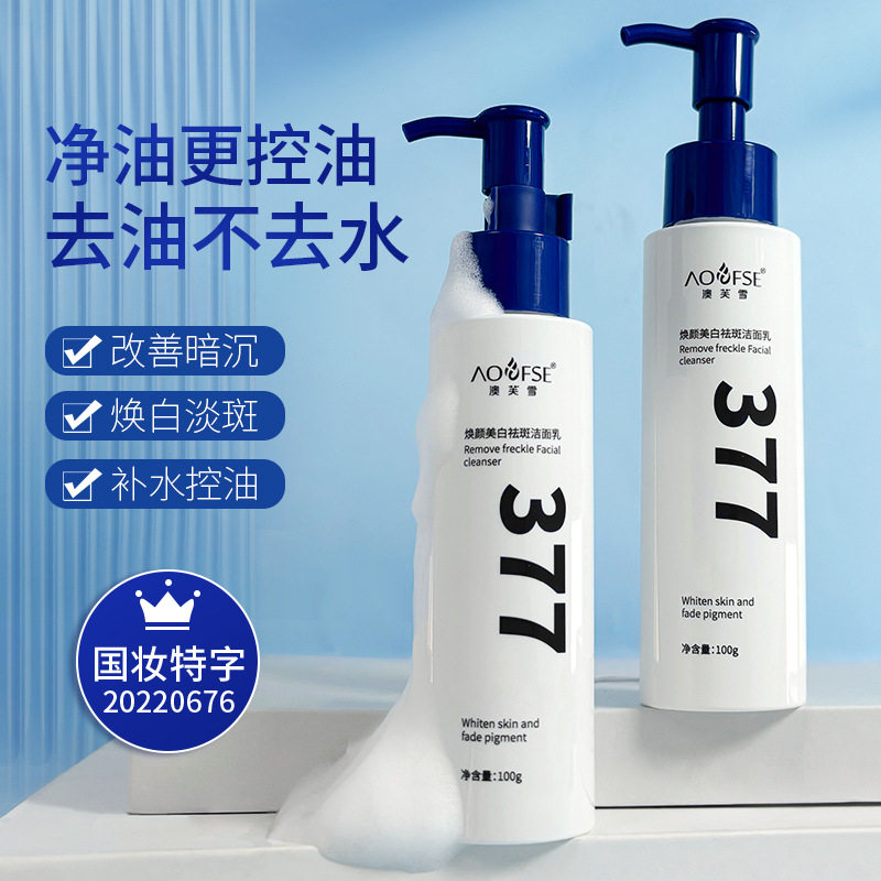 新款 正品澳芙雪去黄提亮肤色补水氨基酸洁面乳洁面皂/洁面产品