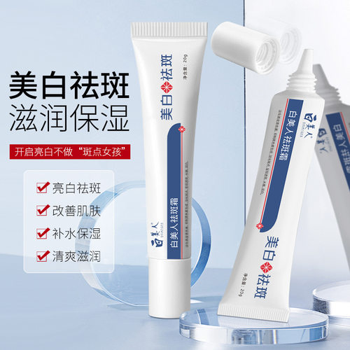 霜淡化面部老年斑色斑改善暗沉提亮肤色厂家乳液/面霜美白祛斑霜