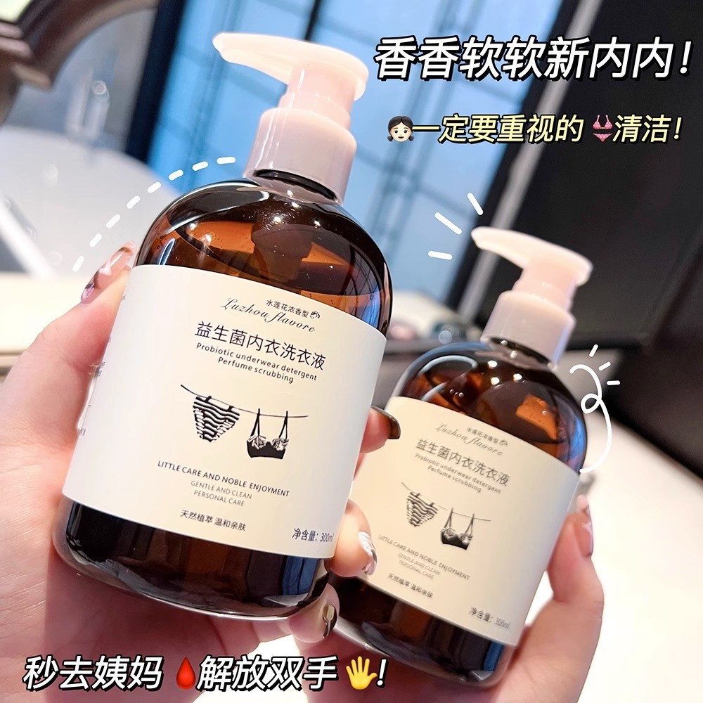 清洗液女士益生菌香氛去血渍抗菌内衣洗衣液洗内裤专用液朵倍蔻