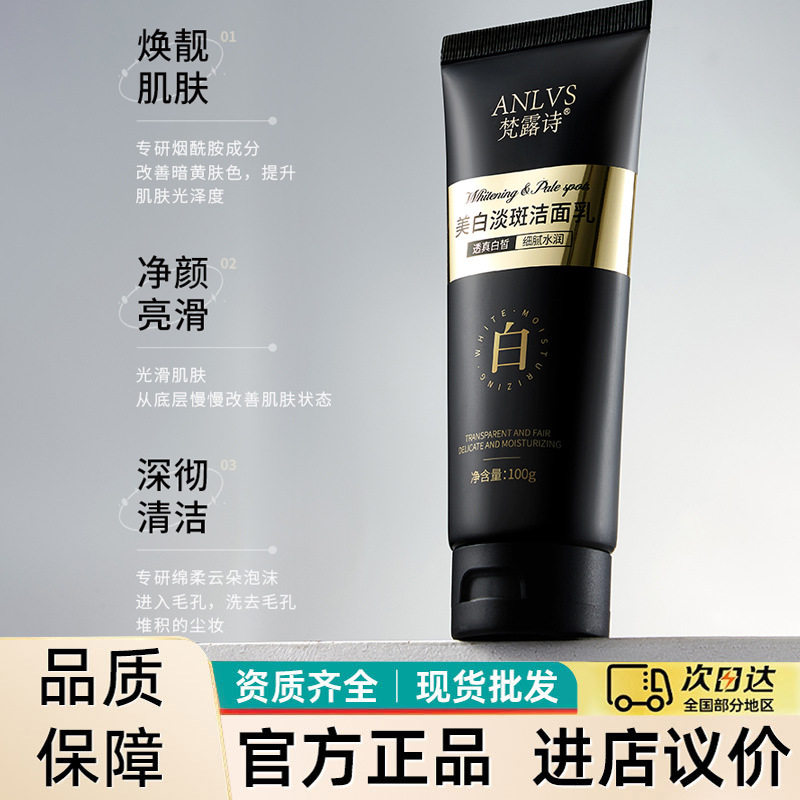 梵露诗烟酰胺洁面乳改善肌肤暗黄净颜亮肤正品洁面皂/洁面产品